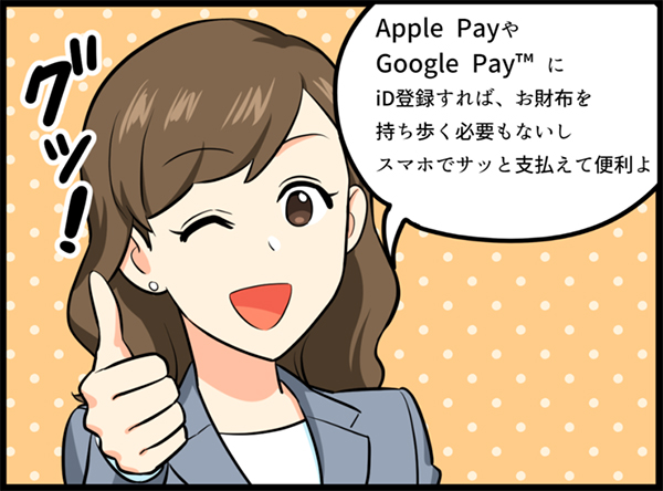 Apple Payや Google Pay にiD登録することのメリットを話す女性 イラスト