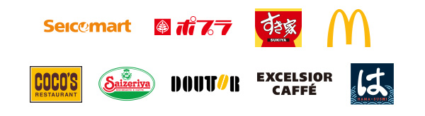 セイコーマート、ポプラ、マクドナルド、すき家、ドトールコーヒー、エクセルシオールカフェ、ココス、サイゼリヤ、はま寿司 ロゴ