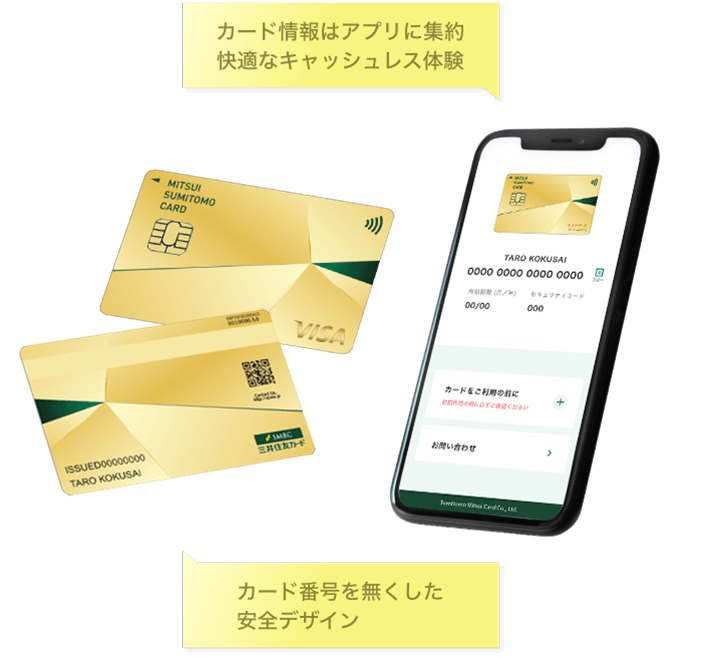 カード情報はアプリに集約　快適なキャッシュレス体験　カード番号をなくした安全デザイン