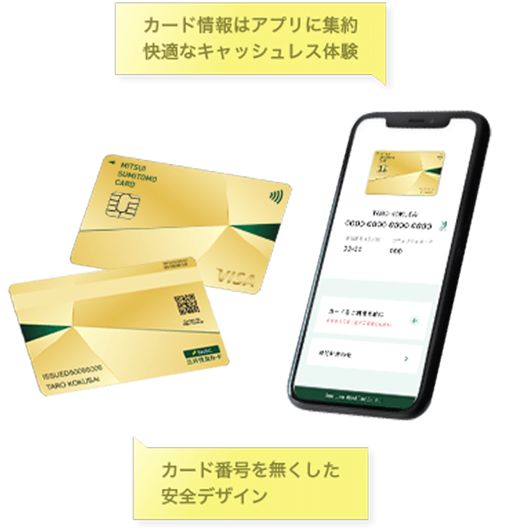 カード情報はアプリに集約　快適なキャッシュレス体験　カード番号をなくした安全デザイン