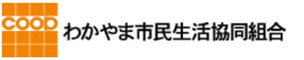 わかやま市民生活協同組合