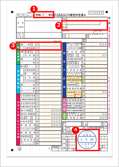 確定申告書A　第一表 画像
