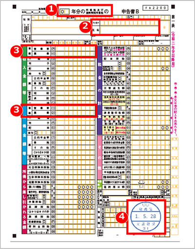 確定申告書B 第一表 画像