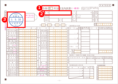 収支内訳書 画像