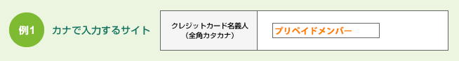 例1 カナで入力するサイト