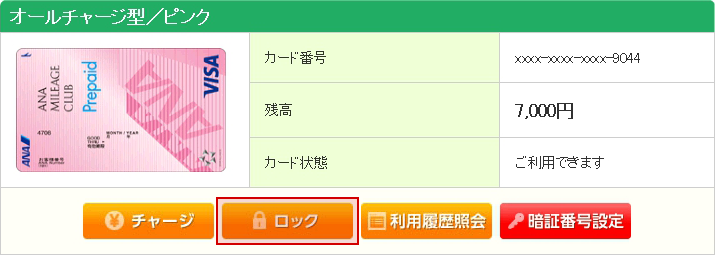 マイページについて その他の便利な機能 Ana Visaプリペイドカード オールチャージ型 クレジットカードの三井住友visaカード