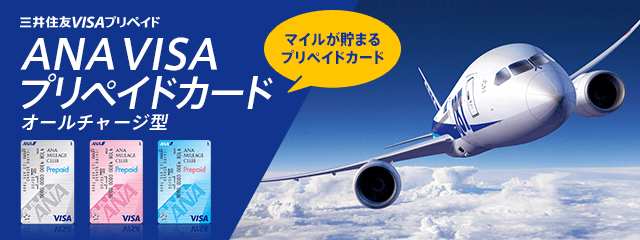 三井 住友 visa プリペイド