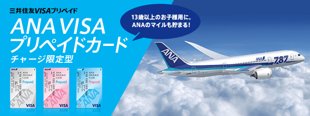 三井 住友 visa プリペイド