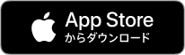 AppStoreからダウンロード