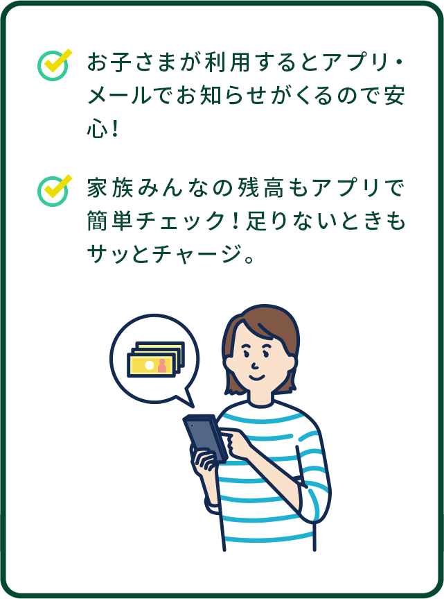 子どものプリペイドにチャージ