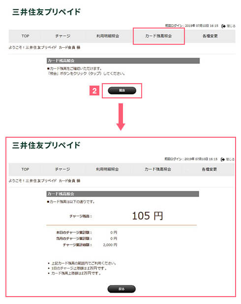 マイページについて マイページでできる機能のご案内 ラグビーワールドカップ2019 プリペイド クレジットカードの三井住友visaカード