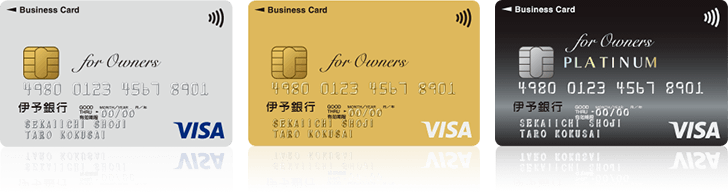 伊予銀行ビジネスカード for Owners
