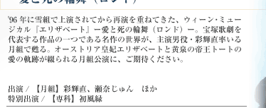 三井住友VISAミュージカル「エリザベート」ー愛と死の論舞（ロンド）