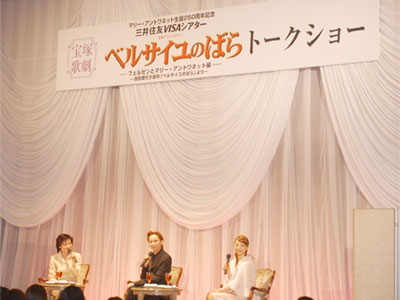 「ベルサイユのばら」-トークショーレポート