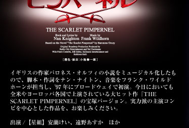 三井住友VISAミュージカル「スカーレット ピンパーネル」