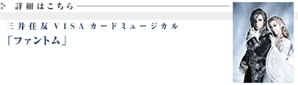 宝塚歌劇ニュース | 三井住友カード