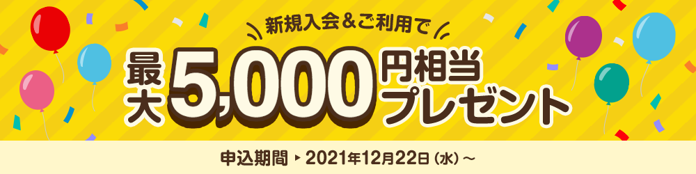 キャッシュレスプラン
