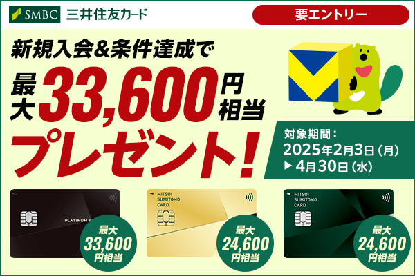 新規入会＆条件達成で最大33,100円相当プレゼント！