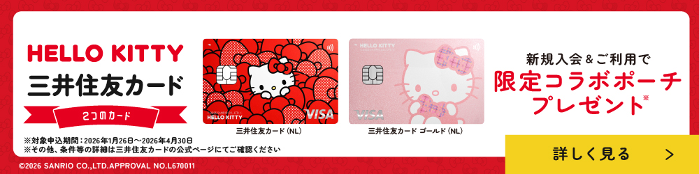 新規入会＆ご利用で限定コラボポーチプレゼント