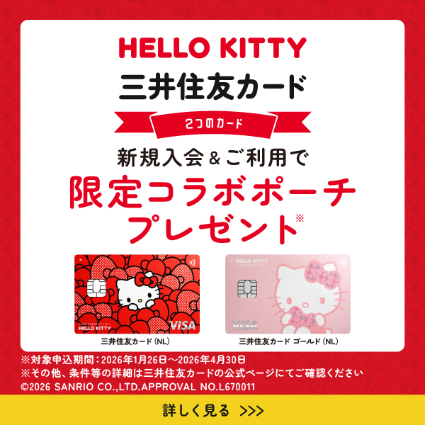 新規入会＆ご利用で限定コラボポーチプレゼント