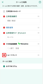 ホーム編集画面 イメージ