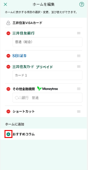 ホーム編集画面 イメージ