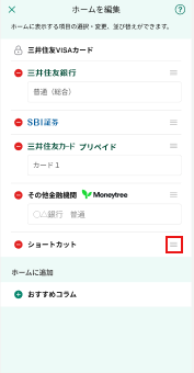 ホーム編集画面 イメージ