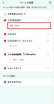ホーム編集画面 イメージ