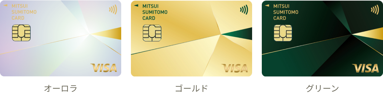 オーロラカード ゴールドカード グリーンカード