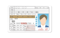 運転免許証または運転経歴証明書