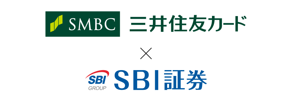 三井住友カード×SBI証券のロゴ