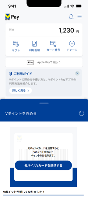 VポイントPayアプリトップの"モバイルVカードを連携する"をタップ。
