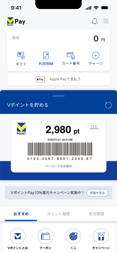 ID連携が完了すると、VポイントPayアプリトップからモバイルVカード(バーコード)を表示できるようになります。Vポイント提携先でモバイルVカードを提示するとVポイントが貯まります♪