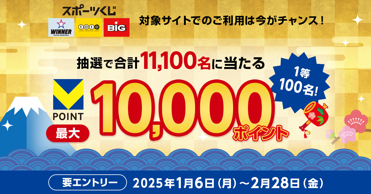 新年の運だめしはスポーツくじで!2025年の幸運を手に入れるのは誰だ!?