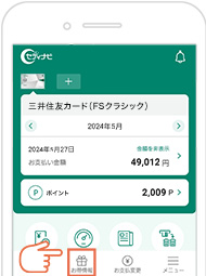 Vpassアプリ操作 イメージ